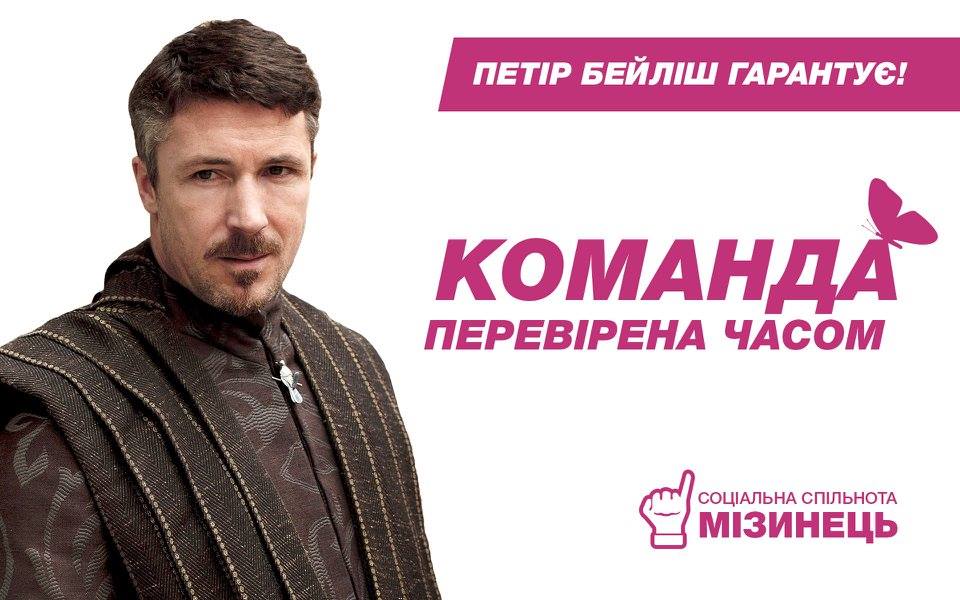 Герои сериала Игра престолов в образах украинских политиков взорвали сеть