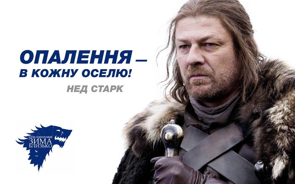 Герои сериала Игра престолов в образах украинских политиков взорвали сеть