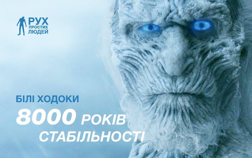 Герои сериала Игра престолов в образах украинских политиков взорвали сеть