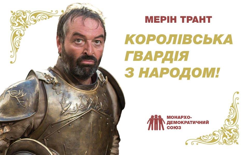 Герои сериала Игра престолов в образах украинских политиков взорвали сеть