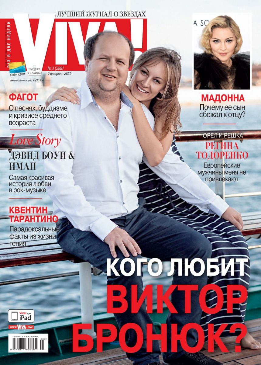 Виктор Бронюк с женой