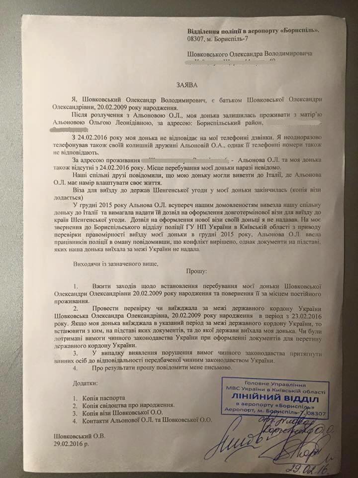 Александр Шовковский заявил в полицию о пропаже своей 7-летней дочери