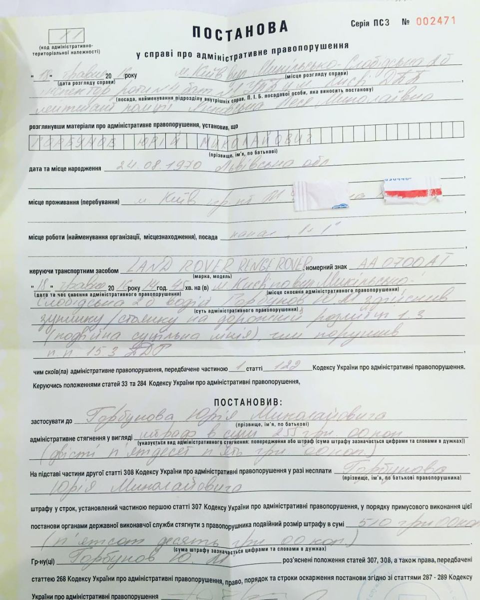 В Киеве полиция оштрафовала Юрия Горбунова за нарушение правил дорожного движения