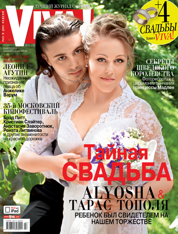 Алеша и Тарас Тополя свадьба фото журнал вива viva