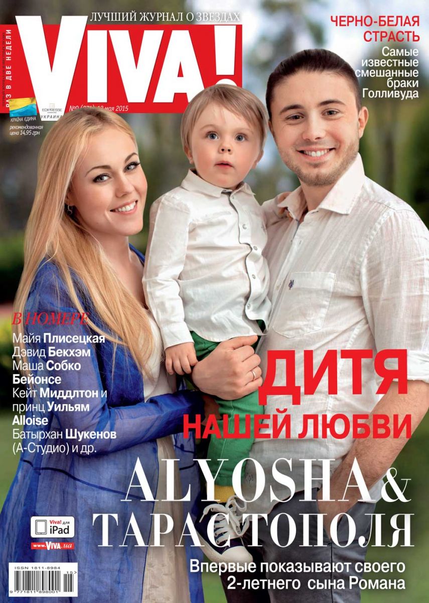 Alyosha и Тарас Тополя