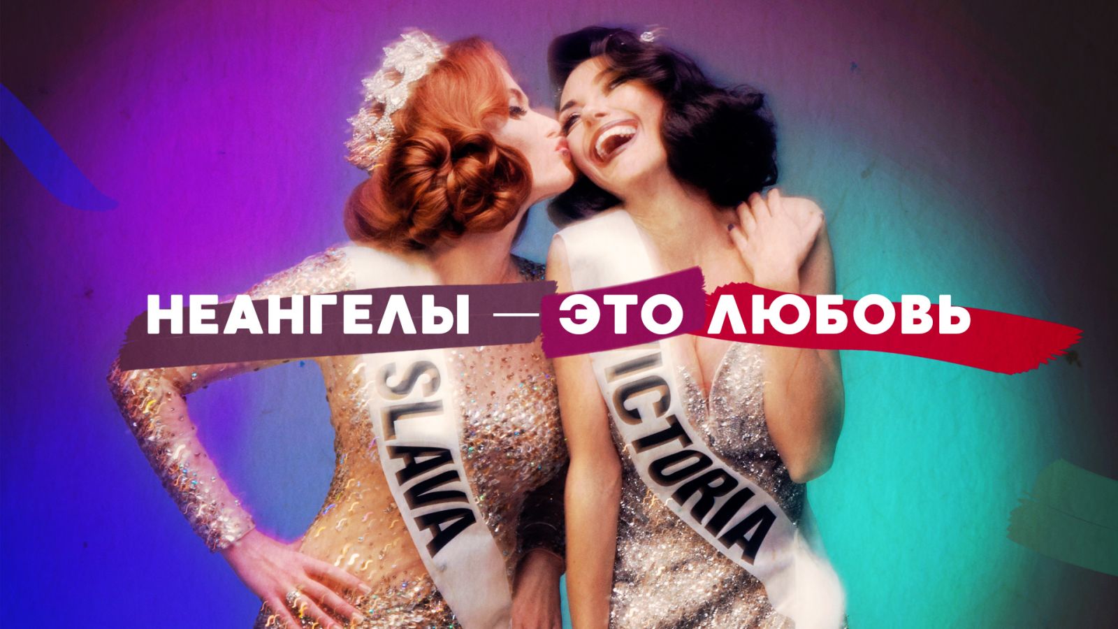 Неангелы развеяли слухи о распаде группы