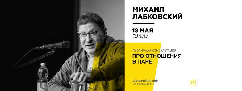 Михаил Лабковский