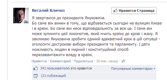 Виталий Кличко евромайдан фейсбук
