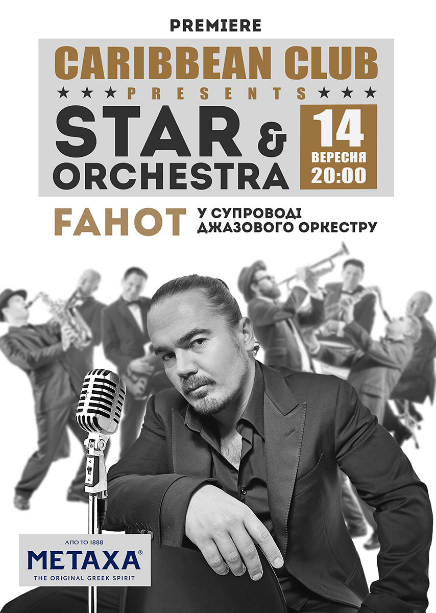 Фагот в Caribbean Club Concert Hall
