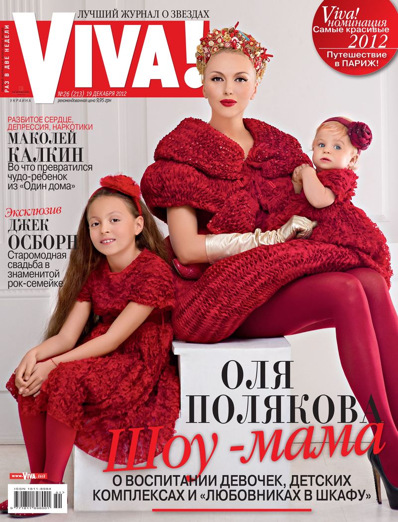 Оля Полякова viva