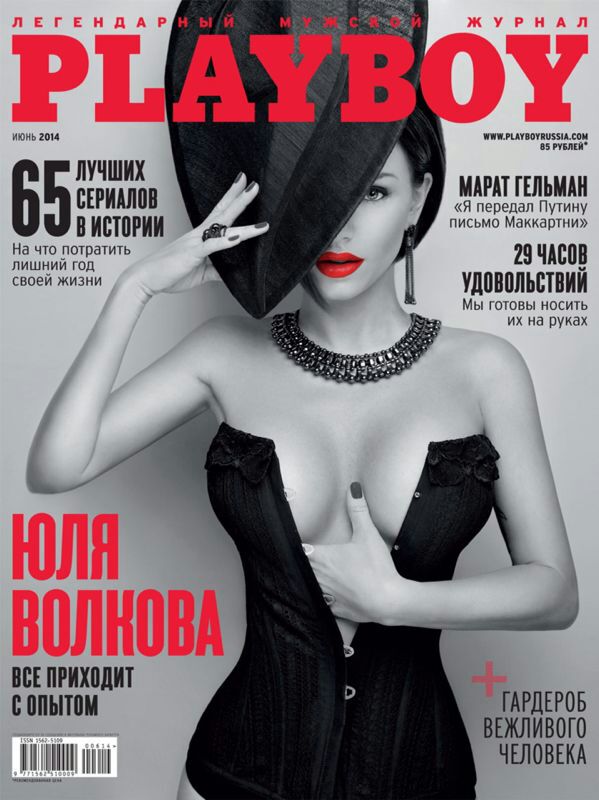 Юля Волкова Playboy
