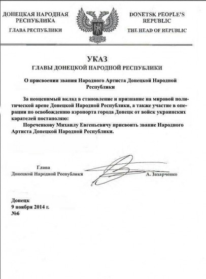 Михаил Пореченков получил звание народного артиста ДНР