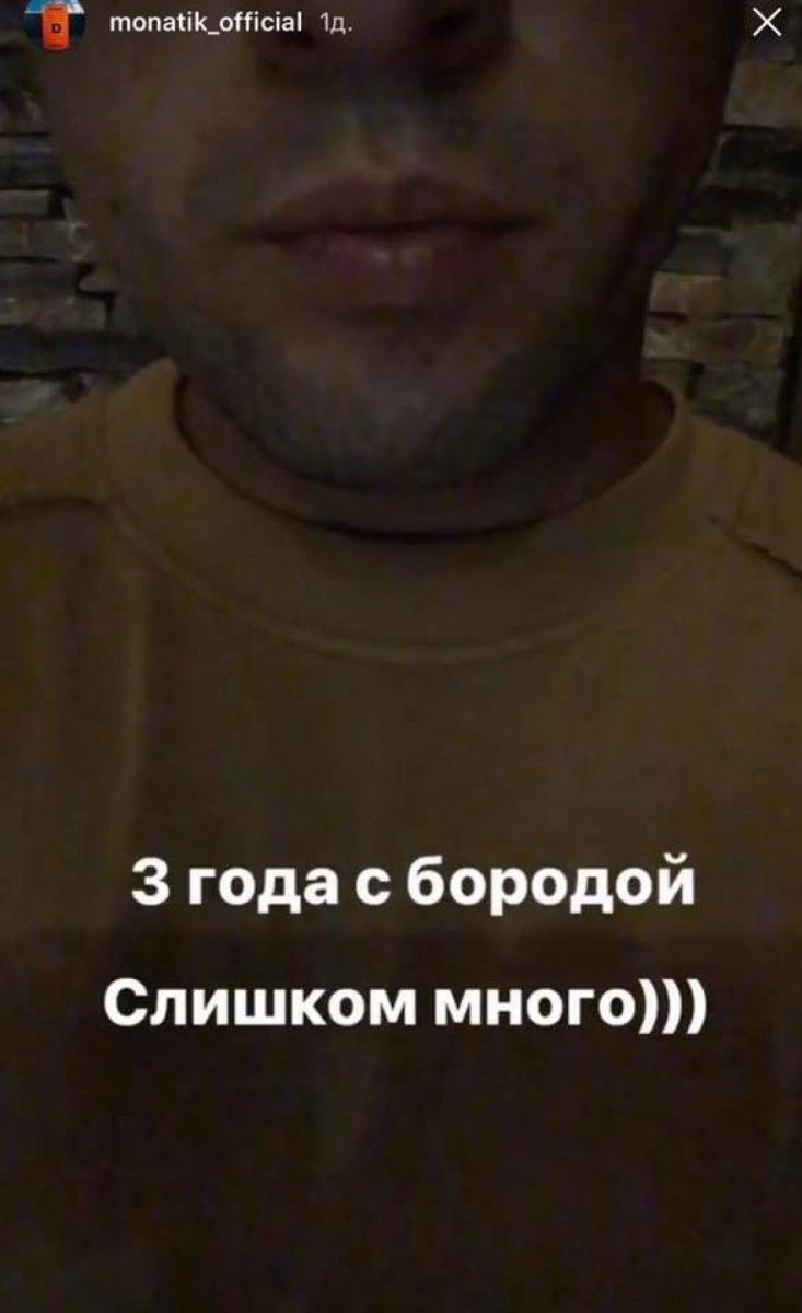 Неожиданно: Monatik распрощался с густой бородой