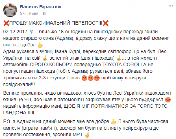 Сына Василия Вирастюка сбила машина