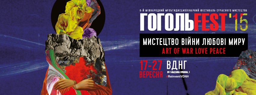 гогольфест