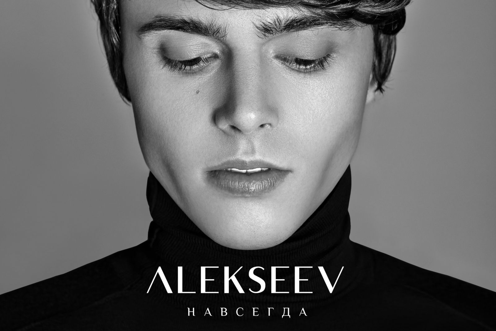 Alekseev признался девушке в любви: Я надеюсь, что она ответит мне  взаимностью