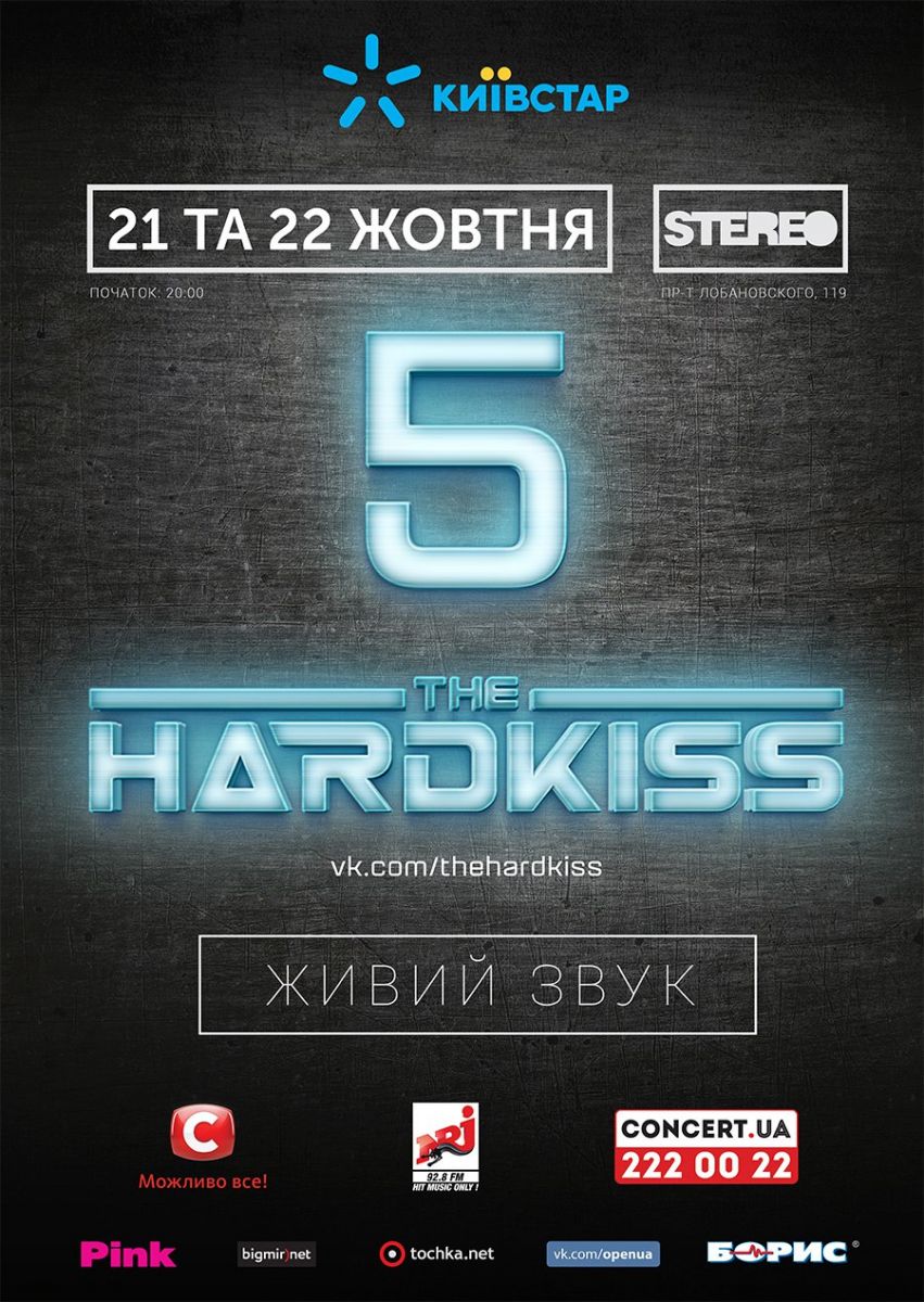Группа The Hardkiss выступят на грандиозном концерте в Киеве в честь своего 5-летия 