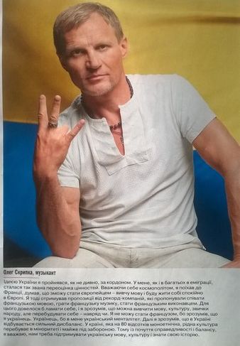 Олег Скрипка в журнале Viva!
