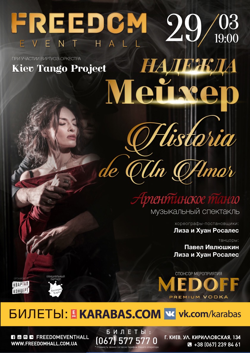 Надежда Мейхер представит в Киеве авторский спектакль о страсти и любви