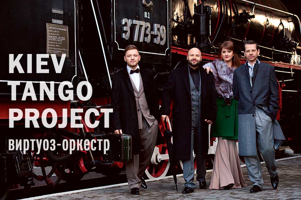 Джамала, Kiev Tango Project, Соломія Вітвіцька на фестивалі танго