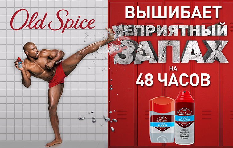 Олд спайс реклама русская соль наркотик в вену