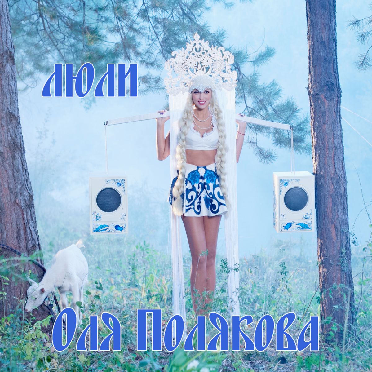 Оля Полякова фото