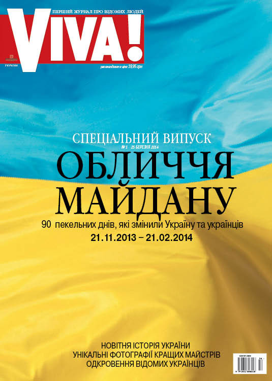 http://img.viva.ua/pictures/uploads/images/Maidan.jpg