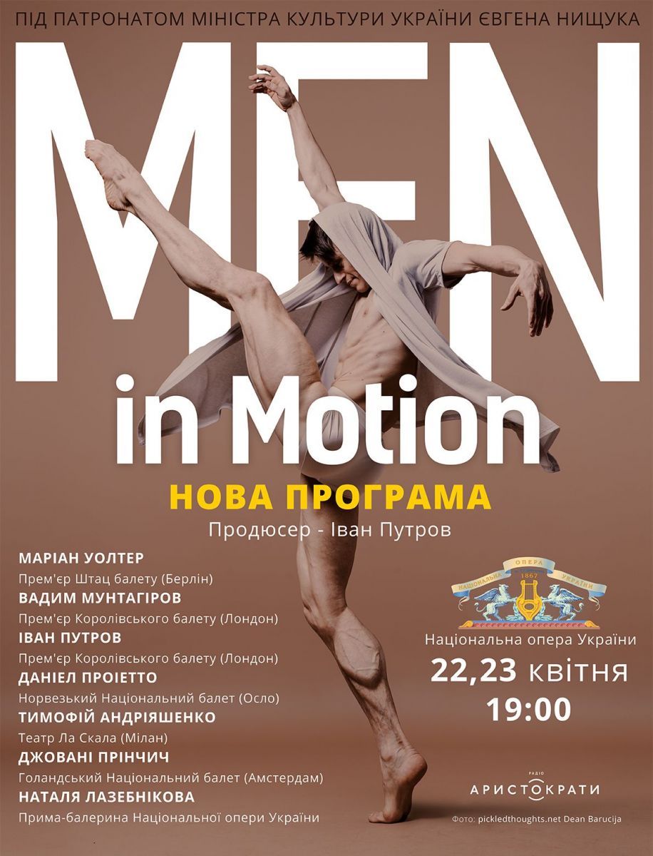 Men in Motion: звезды балетной сцены Великобритании едут в Киев