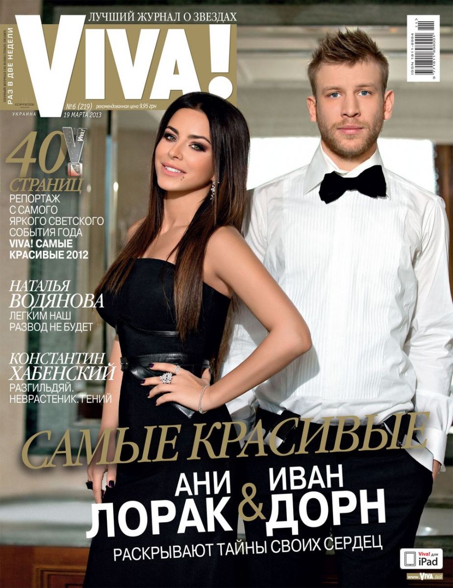 Ани Лорак и Иван Дорн Самые красивые люди Украины 2012 года по версии журнала Viva!
