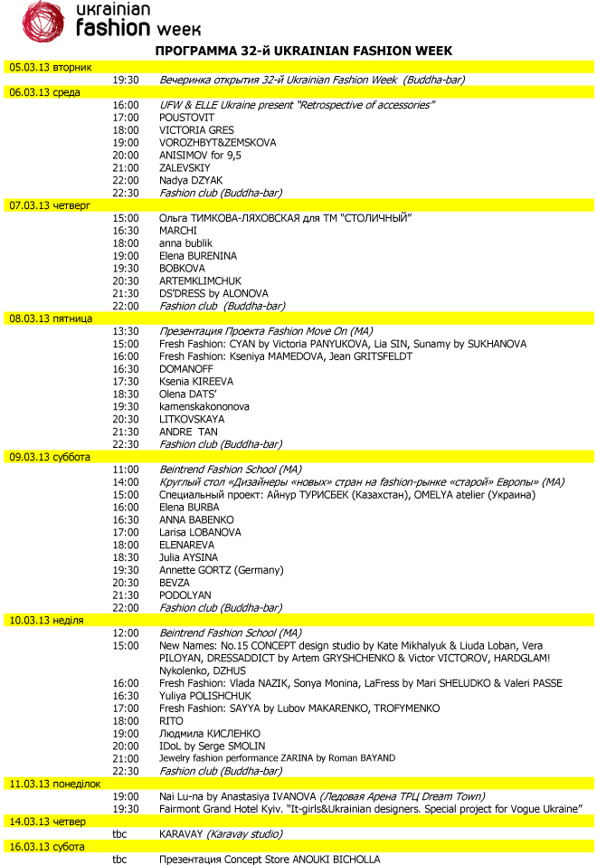 Ukrainian Fashion Week 2013 программа