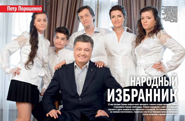 Петр Порошенко, его жена и дети в журнале Viva!