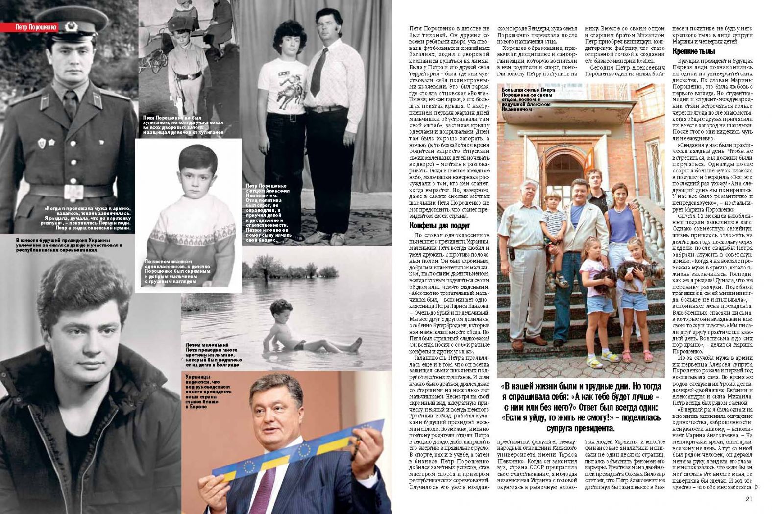 Петр Порошенко и его семья в журнале Viva!