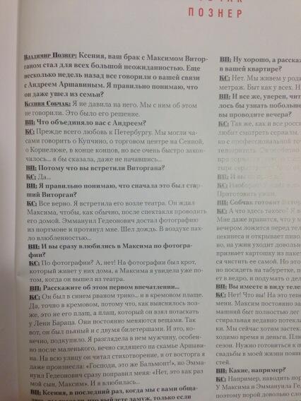 Ксения Собчак интервью с Познером