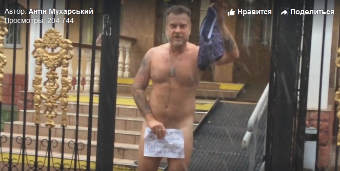 Антон Мухарский пришел в суд полностью голым