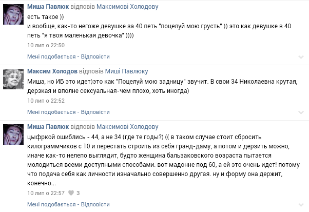Ирину Билык оскорбил бывший поклонник