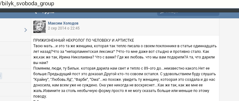 Ирину Билык оскорбил бывший поклонник