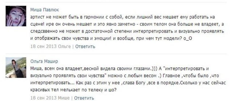 Ирину Билык оскорбил бывший поклонник