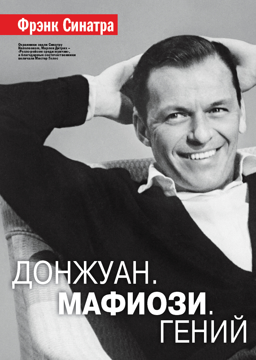 Фрэнк Синатра
