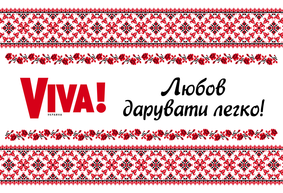 Любов дарувати легко