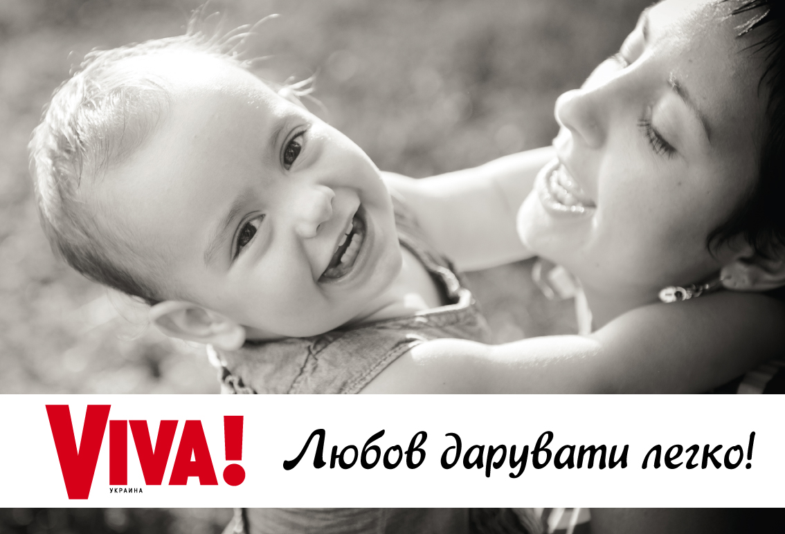 Акция Viva! в помощь детям из зоны АТО и Крыма