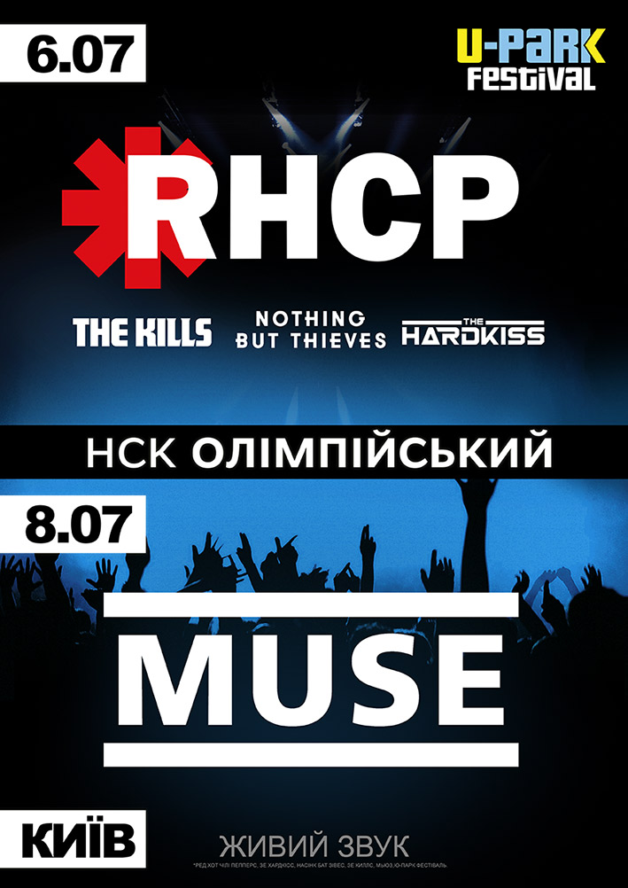 Upark Festival 6.07.16 на НСК «Олимпийский»