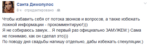 Санта Димопулос прокомментировала свою свадьбу: Я впервые официально замужем