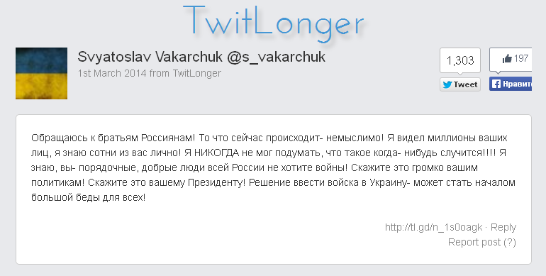 Святослав Вакарчук Твиттер Украина Россия война