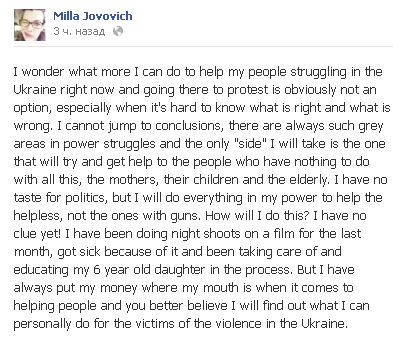 Милла Йовович facebook Украина Евромайдан революция фото