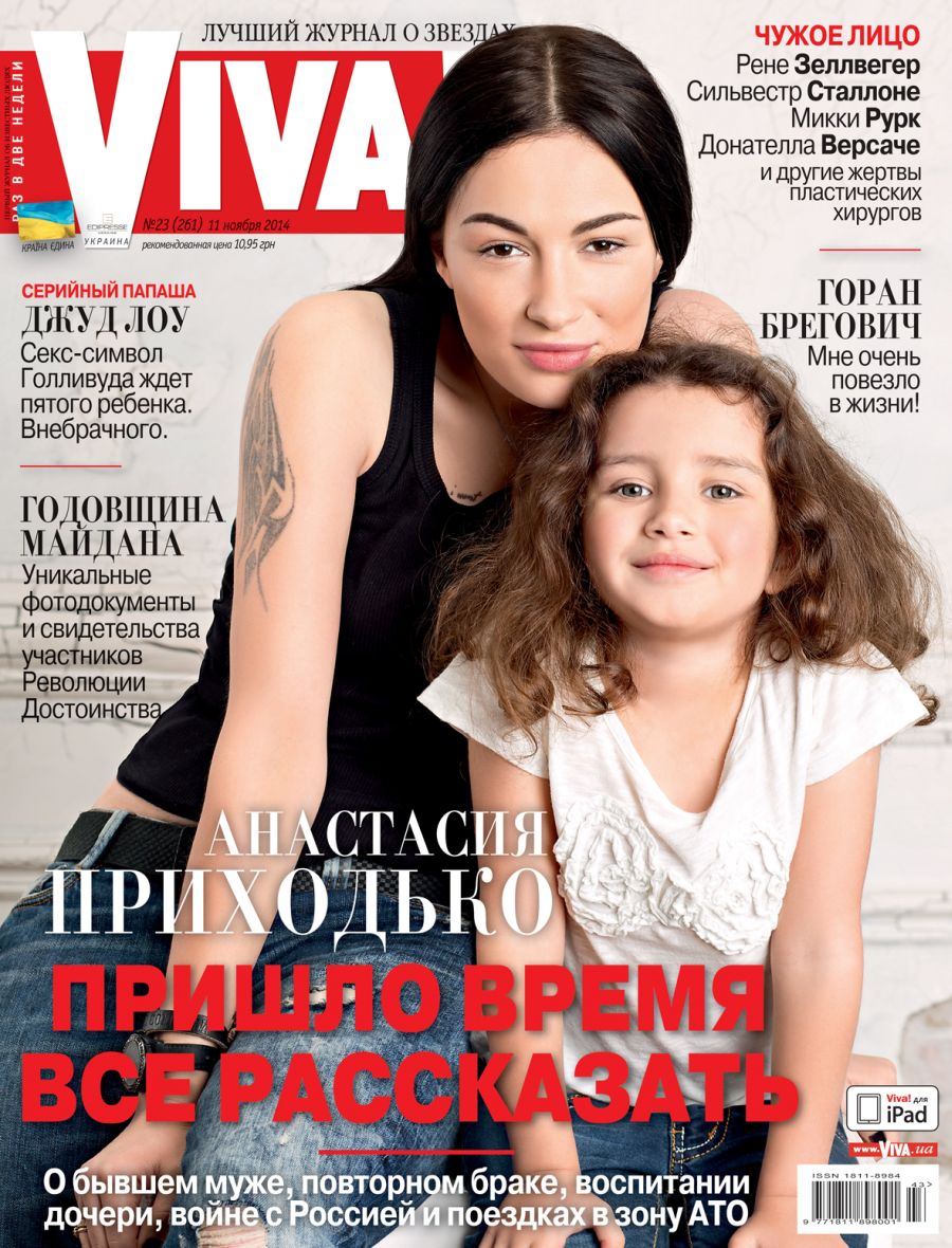 http://img.viva.ua/pictures/uploads/images/Viva%2023%20Prihodko.jpg