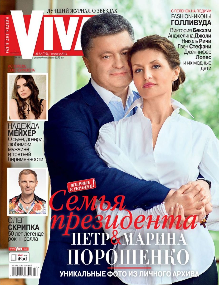 Петр Порошенко и его жена Марина в журнале Viva!