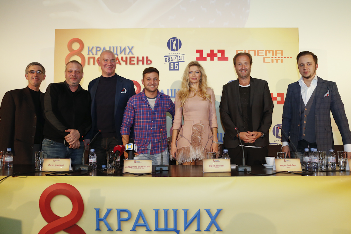 фильм 8 лучших свиданий: премьера в Украине