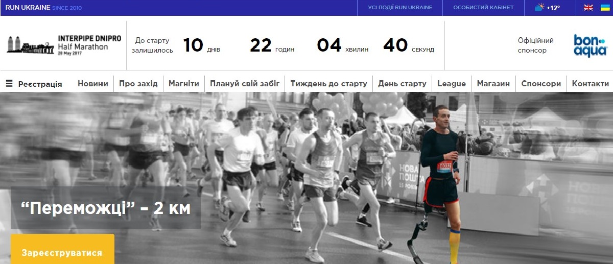 Беги - помоги герою! Регистрируйся на забег &quot;Viva! Переможці&quot; в Днепре