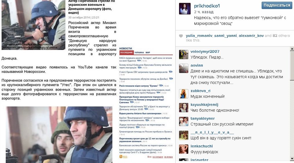 Анастасия Приходько назвала Михаила Пореченкова овощем и контуженным