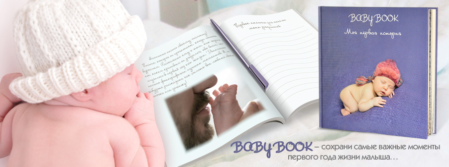 Baby Book